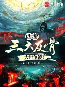 Journey to the West: Three Major Rebellions, Fighting for Survival in the World!