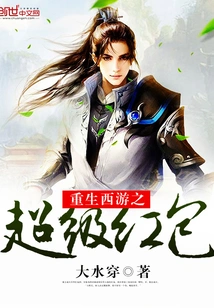 Rebirth of Journey to the West: Super Red Envelope