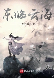 East to the Sea of clouds