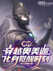 Ultra: Traveling Through Omega, the Moment of Incarnation's Awakening