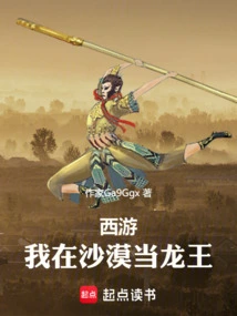 Journey to the West: I Am the Dragon King in the Desert