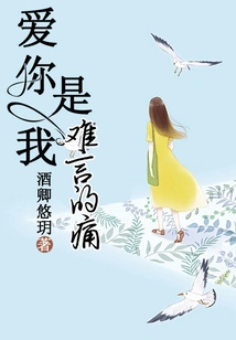 Loving You is My Unspeakable Pain