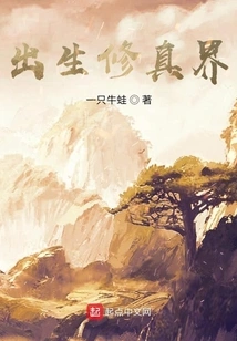 Born in the World of Cultivation