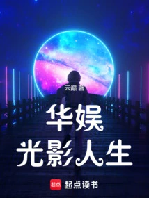 Huayu Light and Shadow Life