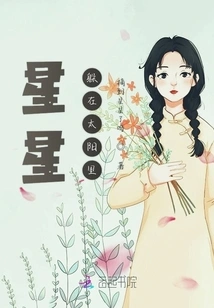 The Stars Hide in the Sun