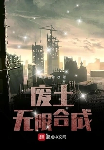 Infinite Synthesis of Wasteland