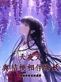 Inuyasha: Fighting Demons with Kikyo