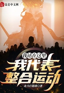 I Stand Here, I Represent the Integrated Movement