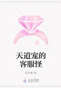 Tiandaodong's Customer Service Monster