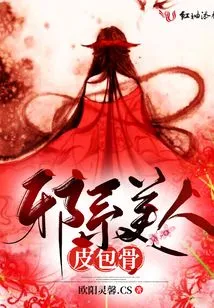 The Evil Beauty is Skinny and Skinny