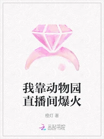 I Became Popular Thanks to the Zoo Live Broadcast Room