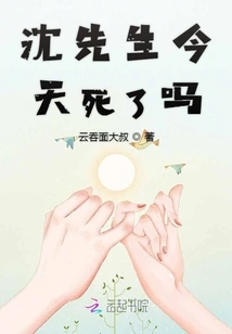 Did Mr. Shen Die Today?