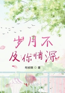 Time is Not as Deep as Your Love