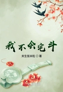 I Don't Know How to Fight