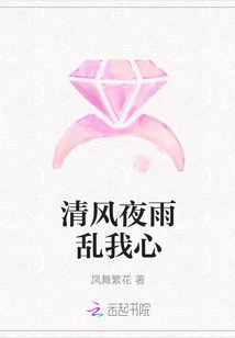 The Breeze and the Rain at Night Disturb My Heart