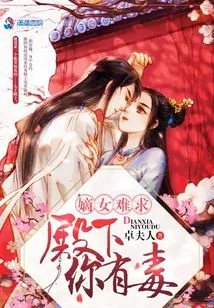 A Legitimate Daughter is Hard to Find: Your Highness, You Are Poisonous