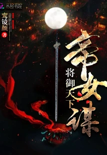 The Emperor's Daughter's Plan: General to Rule the World