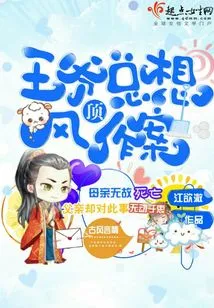 The Prince Always Wants to Commit Crimes Against the Wind