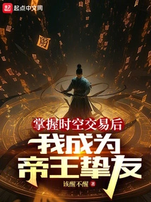 After Mastering Time and Space Trading, I Became the Emperor's Best Friend