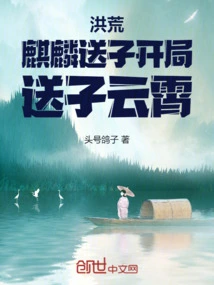 Prehistoric: Qilin Sends His Son, and at the Beginning He Sends His Son to the Sky