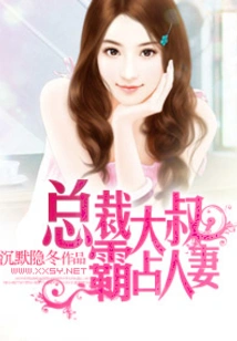 Uncle Ceo, Occupying the Wife