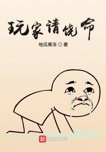 Player Please Have Mercy