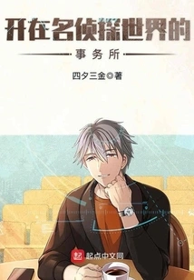 An Office Opened in the World of Famous Detectives