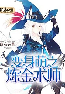 Transform into a Cute Alchemist