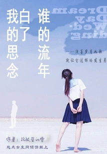 Whose Fleeting Years Have Made My Thoughts in Vain?