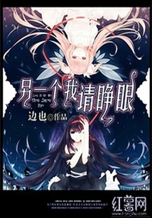 Please Open My Eyes, the Other One