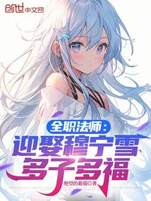 Full-time Mage: Marry Mu Ningxue, Have Many Children and Many Blessings