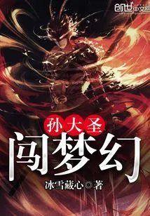 Sun Dasheng Enters the Dream