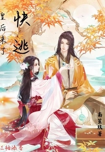 The Queen is Coming, Run Away