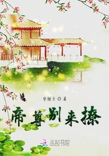 Emperor Zun, Don't Come to Flirt with Me