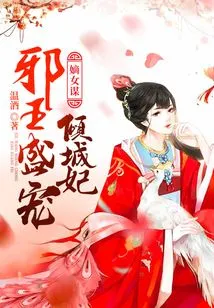 The Plot of the Legitimate Daughter: the Evil King Dotes on the Beautiful Concubine