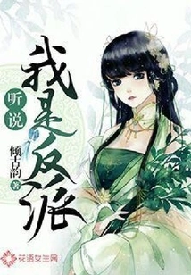 I Heard I'm a Villain