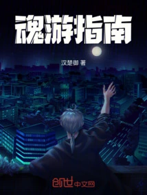 Soul Traveling Guide