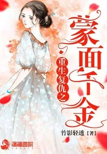 Rebirth of Revenge: the Masked Daughter