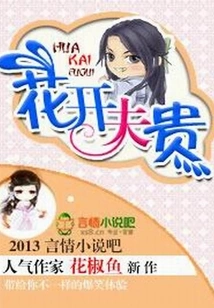 Husband is Expensive When Flowers Bloom