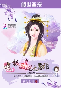 The Most Beloved of the World: the Best Royal Concubine is Too Arrogant