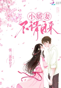 My Little Wife Came Uninvited