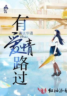 There is Love Passing By