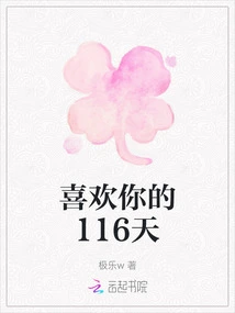 116 Days of Loving You