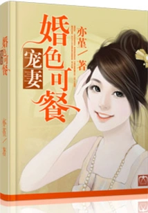 The Marriage of Doting Wife is Delicious