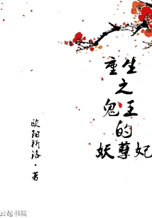 The Evil Concubine of the Reborn Ghost King