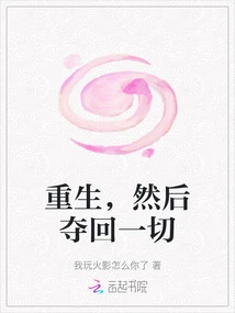 Reborn and Take Everything Back