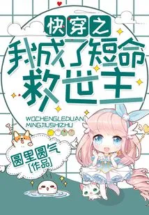 I Quickly Traveled Through Time and Became a Short-lived Savior