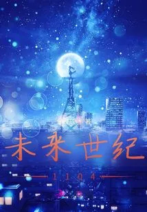 Future Century 1104