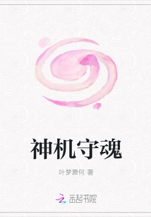 Divine Machine Guarding the Soul