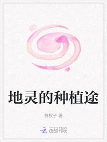 The Cultivation Path of Earth Spirit